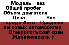  › Модель ­ ваз2104 › Общий пробег ­ 60 000 › Объем двигателя ­ 1 500 › Цена ­ 95 000 - Все города Авто » Продажа легковых автомобилей   . Ставропольский край,Железноводск г.